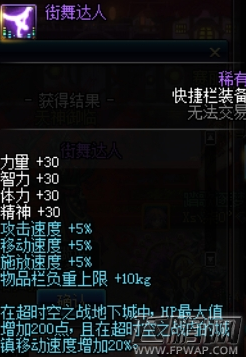 dnf街舞达人怎么得 街舞达人获得攻略 (2)