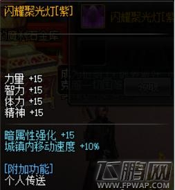 dnf闪耀聚光灯紫怎么得 闪耀聚光灯紫获得攻略 (2)