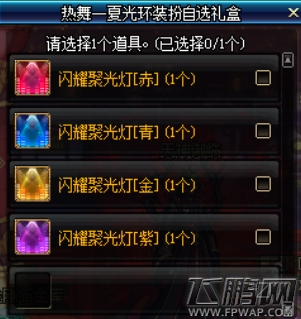 dnf闪耀聚光灯赤怎么得 闪耀聚光灯赤获得攻略 (1)