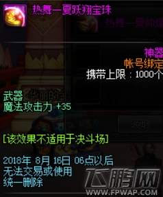 dnf热舞一夏跃翔宝珠属性介绍 (1)