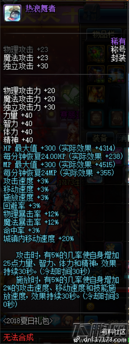 dnf热浪舞者称号怎么样/怎么获得 dnf热浪舞者称号属性及获得攻略 (1)