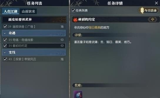逆水寒怎么寻找落日最美的地方 落日最美的地方坐标分享 (2)