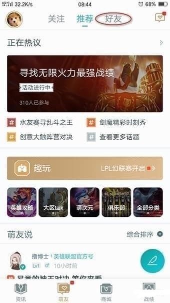 wegame查不了LOL战绩怎么办 LOLwegame查不了战绩的解决方法 (4)