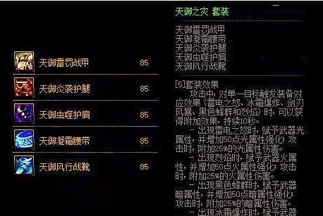dnf战线佣兵200天史诗套装选择什么比较好 套装选择搭配推荐 (3)