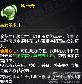 天涯明月刀转职移花有什么要求 转职移花规则/流程介绍 (3)