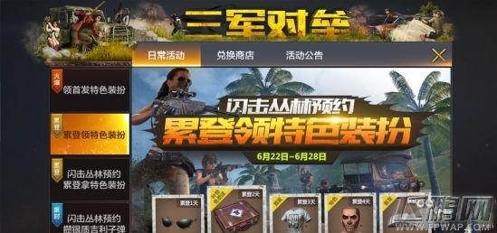 绝地求生闪击丛林版本什么时候出 上线时间介绍 (1)