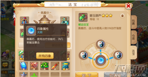 梦幻西游手游地府被动法宝选择什么合适 (1)