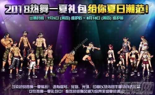 2018DNF夏日礼包性价比怎么样？礼包性价比分析/内容一览/外观展示 (1)