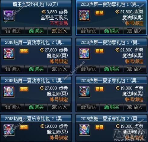 2018DNF夏日礼包性价比怎么样？礼包性价比分析/内容一览/外观展示 (2)