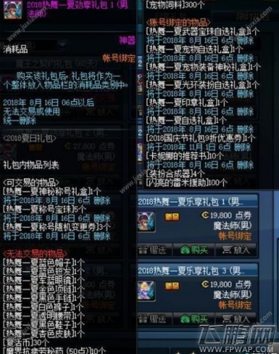 2018DNF夏日礼包性价比怎么样？礼包性价比分析/内容一览/外观展示 (3)