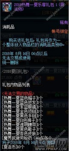 2018DNF夏日礼包性价比怎么样？礼包性价比分析/内容一览/外观展示 (4)