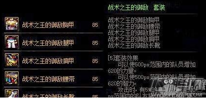 dnf战线佣兵200天史诗套装怎么选 战线佣兵200天史诗套装选择推荐 (1)