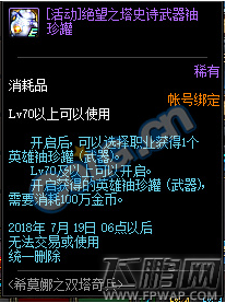dnf绝望之塔史诗武器袖珍罐怎么得 绝望之塔史诗武器袖珍罐获得攻略 (2)