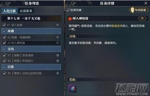 逆水寒何人最知音任务怎么触发 逆水寒何人最知音任务完成攻略 (1)