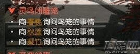 逆水寒灵鸟闭雕笼奇遇触发攻略 灵鸟闭雕笼奇遇怎么触发  (3)