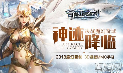 奇迹之剑新手前期攻略 奇迹之剑新手怎么玩  (1)