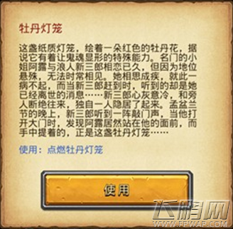 不思议迷宫牡丹灯笼获取与彩蛋攻略 (2)