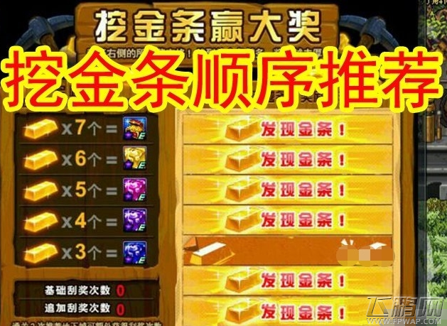 DNF高概率翻出7金条攻略 怎么翻7个金条解析 (4)