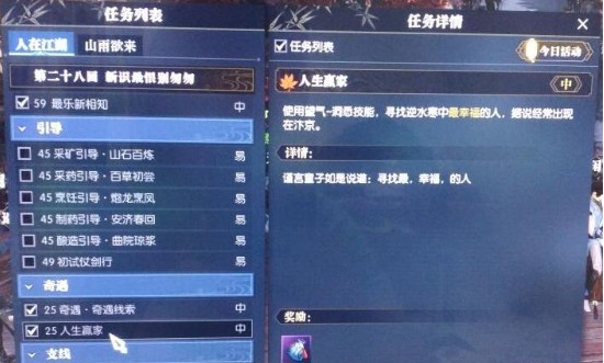 逆水寒最幸福的人在哪里 最幸福的人坐标分享 (2)
