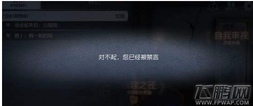 第五人格禁言怎么解除 被禁言解决方法 (2)