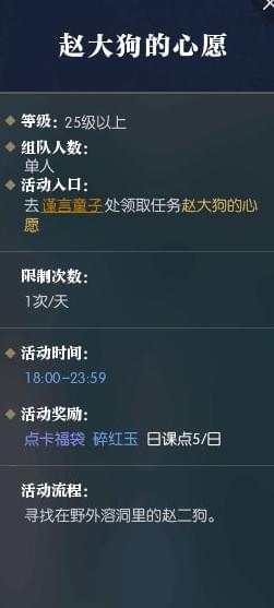 逆水寒赵大狗奇遇任务怎么做 赵大狗的心愿是什么  (1)