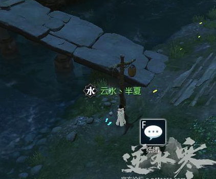 逆水寒师姐剧情任务攻略 师姐锦书难托任务怎么完成 (6)
