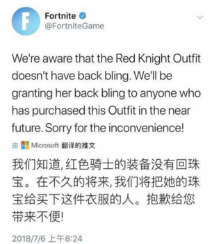 堡垒之夜7月6日红骑士盾牌什么时候补 红骑士盾要申请补发吗 (2)