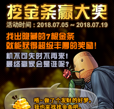 dnf7月12日挖金条活动金条哪里多 7.12挖金条位置以及顺序 (1)