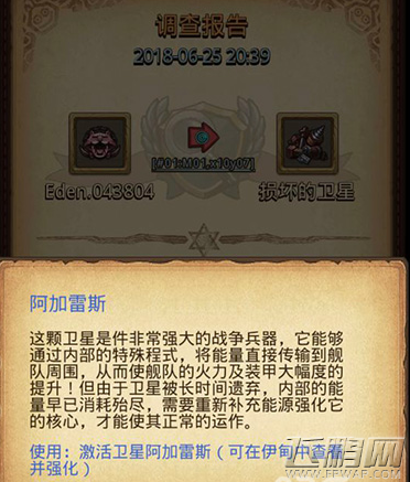 不思议迷宫阿加雷斯最多升多少级 阿加雷斯满级多少 (1)