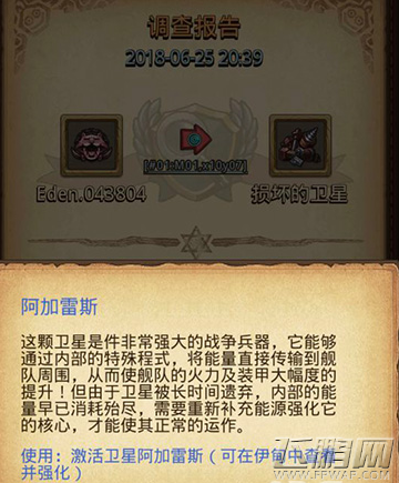 不思议迷宫阿加雷斯最多升多少级 阿加雷斯满级多少 (2)