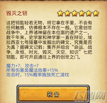不思议迷宫毁灭之钥怎么得 毁灭钥匙作用及获得攻略 (2)