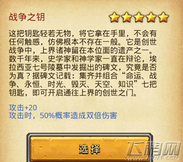 不思议迷宫战争之钥怎么得 战争之钥作用及获得攻略 (4)