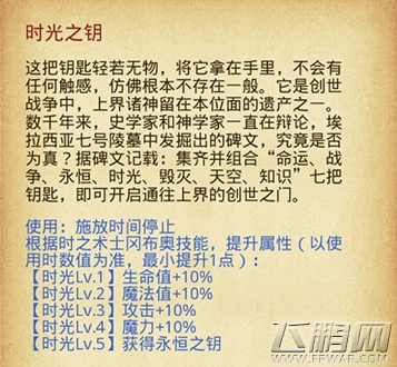 不思议迷宫时光之钥作用及获得方法 (2)