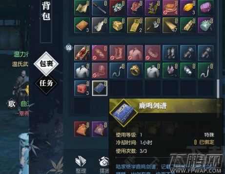 逆水寒千里同辉奇遇怎么做 千里同辉奇遇任务完成攻略 (4)