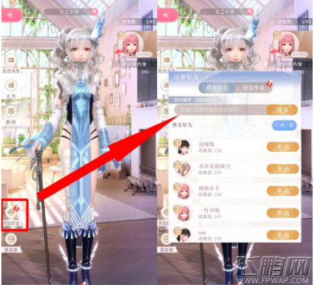 闪耀暖暖怎么加好友 添加好友方法介绍 (2)