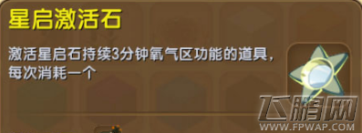 迷你世界星启石有什么用 星启石作用说明 (2)
