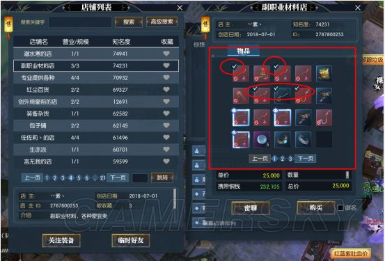 逆水寒》平民玩家首饰、防具及武器打造指南 平民玩家怎么打造武器 (13)