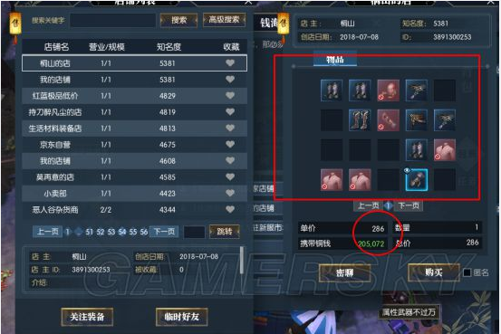 逆水寒》平民玩家首饰、防具及武器打造指南 平民玩家怎么打造武器 (14)