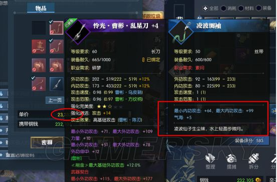 逆水寒》平民玩家首饰、防具及武器打造指南 平民玩家怎么打造武器 (15)