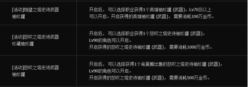 DNF双塔活动有几种罐子 每种罐子开启要多少金币 (2)