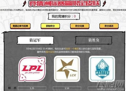 lol洲际赛夺宝抽奖网址分享 2018lol洲际赛夺宝活动在哪  (1)