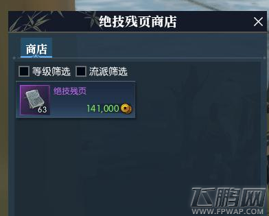 逆水寒卖绝技残页的南斗先生在哪 南斗先生刷新时间 (1)