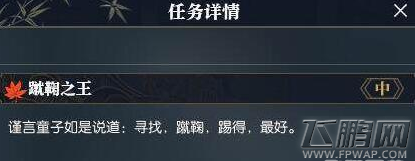 逆水寒蹴鞠之王奇遇怎么触发 蹴鞠之王奇遇任务攻略 (3)
