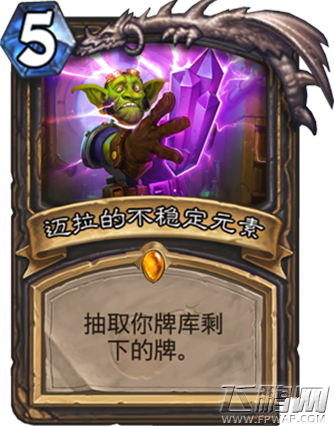 炉石传说传说法术迈拉的不稳定元素 迈拉的不稳定元素效果 (1)