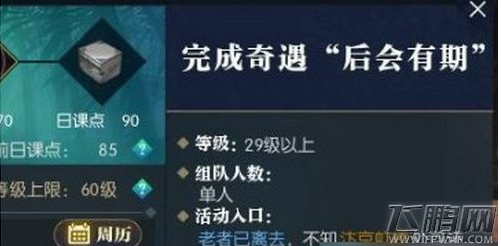 逆水寒后会有期任务找谁接 逆水寒后会有期任务怎么找人接 (1)