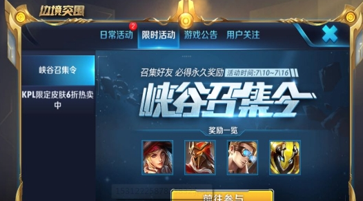 王者荣耀峡谷召集令怎么进 峡谷召集令在哪里 (1)