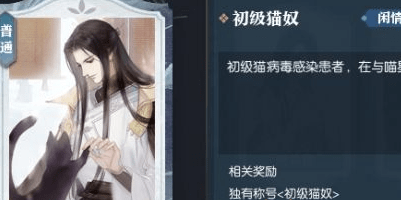 逆水寒初级猫奴称号怎么获取 初级猫奴获取方法 (1)