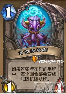 炉石传说我变我变我变变变卡组怎么搭配 我变我变我变变变最强卡组搭配推荐 (2)