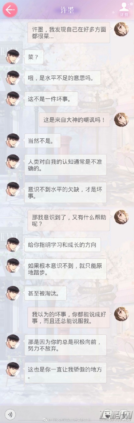 恋与制作人许墨我发现自己在好多方面都很菜短信回复攻略 (1)