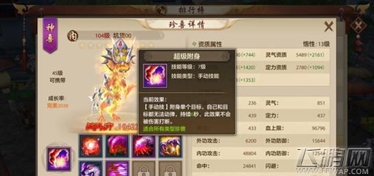 天龙八部手游武当宠物选择推荐 武当宝宝带什么好  (2)